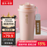 富光拾喜（FUGURNG BESTJOY）保温杯咖啡杯男女士陶瓷内胆随行杯学生吸管水杯子 粉色520ml