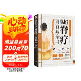 超简单脊疗消百病全书（脊柱保健必选读本！捏脊+ 指拨+ 按脊+ 整脊，脊柱保健超轻松！）