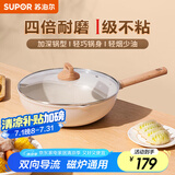 苏泊尔（SUPOR）炒锅不粘锅麦饭石色家用炒菜锅少油烟小炒锅电磁炉燃气通用 【轻巧锅身90%人选择】4-5人 32cm