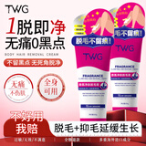 TWG脱毛膏80ml温和香氛型男女士学生腋下胡子私处去毛精华液