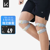 Keep双向加压针织髌骨带运动防护固定膝盖护膝跑步跳绳健身 一只装