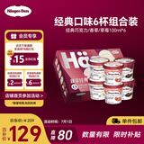 哈根达斯6杯组合装 经典巧克力/香草/草莓100ml*6冰淇淋礼盒 量贩装