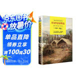 经济发展理论/去梯言