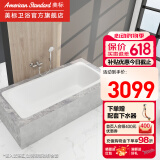 美标卫浴嵌入式铸铁浴缸卫生间1.5米1.6米1.7米铸铁泡澡浴缸2502/2702 2702（1.7米）