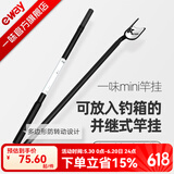 一味 mini竿挂化氏超轻竞技炮台碳素超硬迷你钓鱼支架超硬台钓 0.92m -mini竿挂（两节）