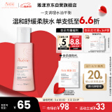雅漾（Avene）舒润调理柔肤水100ML 温和补水保湿舒缓护肤爽肤水粉水效期至26.2