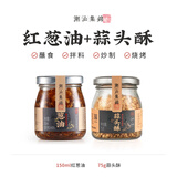 潮汕集锦 蒜头油红葱油蒜头酥蒜蓉酱香葱油煮汤上海拌面油葱酥香味特产调 蒜头酥75g+葱油150ml