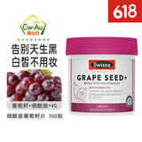 Swisse 葡萄籽精华 GRAPE SEED 烟酰胺 高光片 天然防氧化衰老 澳洲进口 烟酰胺葡萄籽 300粒*1瓶
