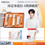 珀莱雅（PROYA）【易烊千玺同款】双抗精华美白特证版补水保湿套装50ml礼盒