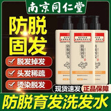 南京同仁堂防脱育发洗发水生姜洗发露头发增长密固发增长脂溢性脱发严重男女 三瓶疗程装1200ml【严重脱发选】