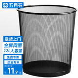 五月花金属网垃圾桶直投12L大号铁丝环保办公客厅宿舍家用厨房厕所纸篓