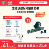 星巴克（Starbucks）胶囊咖啡意式浓缩重烘10颗黑咖啡适配Nespresso胶囊机
