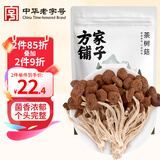方家铺子 中华老字号 茶树菇120g/袋 未开伞厚菇菌菇 煲汤火锅食材