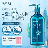 丝蕴（syoss）洗发水蓝藻控油水润洗发露680ml净爽柔顺无硅油洗头膏