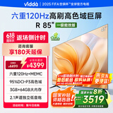 Vidda 海信电视85英寸 R85 120Hz高刷 3+64G 一级能效家电国家补贴以旧换新游戏液晶电视巨幕85V1KD-S