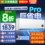 小米（MI）米家空调 1.5匹 巨省电pro 新一级能效 节能省电 变频冷暖家用卧室壁挂式自清洁舒适空调挂机 1.5匹 一级能效 巨省电Pro 25年款