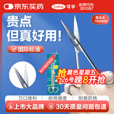 可孚 医用剪刀直尖头160mm造口手术拆线剪刀镊子家用高端不锈钢大号