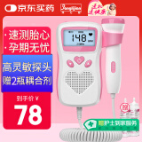邦力健胎心仪 胎心监测仪医用监护仪孕妇家用超声多普勒胎儿心率仪U2-02