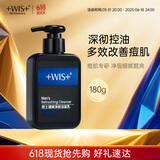 WIS男士清爽净肤洁面乳180g 温和去污水润清爽净透肌肤型男洁面秘籍