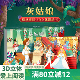 【扫码伴读】哪吒闹海儿童绘本格林童话3D立体书012345678岁儿童睡前故事书安徒生丑小鸭白雪公主小红帽十二生肖中国神话幼儿绘本早教益智翻翻书 灰姑娘