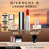 纪梵希（Givenchy）小羊皮N37复古红口红显水润唇膏 礼物  618狂欢购