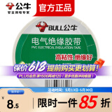 公牛电工胶布电气绝缘电工胶带汽修家装PVC防水胶布18米六色可选 18米白色胶带