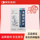 愉泰 龙胆泻肝片 100片/盒*5盒 清肝胆 利湿热 头晕目赤 耳鸣耳聋 耳部疼痛护肝片肝胆用药 非处方药肝火旺盛去肝火耳鸣口苦口臭口干耳鸣安神龙肝泻胆丸 科学保肝护肝片剂