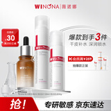 薇诺娜极润水乳精华3件套爽肤水乳液精华化妆品护肤品套装