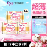 FREE飞卫生巾日用组合 超薄触感系列240mm*8片*3包 极薄棉柔
