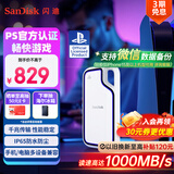 闪迪（SanDisk）1TB Type-c USB3.2 移动固态硬盘（PSSD）E62 PS5游戏机授权版 手机直连笔记本电脑外接 3米防摔 