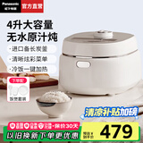 松下（Panasonic）【国家补贴】新品饭蹲蹲电饭煲多功能家用电饭锅柴火煮饭锅3-4个人智能预约定时冷饭加热4升大容量 DK151【 4L 】16大菜单