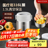 美厨（maxcook）316L不锈钢保温饭盒提锅1.5L 真空保温桶学生饭盒 MCTG0856