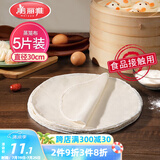美丽雅蒸笼布纯棉纱布30cm大号食品用包子馒头饺子蒸锅垫不粘过滤布屉布