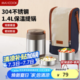 美厨（maxcook）304不锈钢保温饭盒提锅1.4L 双层保温桶饭盒 配餐具袋子MCTG0734