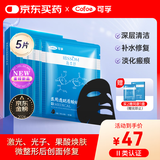 可孚医美术后修复医用透明质酸钠敷料晒后淡化痘印备长碳清肌敷贴5片