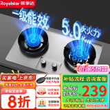 荣事达（Royalstar）燃气灶 双灶煤气灶 家用天然气液化气炉具 猛火鸳鸯灶 (液化气灶)猛火鸳鸯+聚能炉架