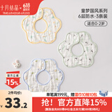 十月结晶婴儿口水巾纯棉防水围嘴宝宝吃饭新生儿防吐奶纱布围兜3条 3条组【建议0-2岁】【6层防水棉纱童梦国风】A类