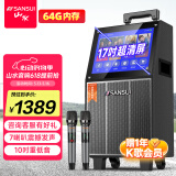 山水（SANSUI） 广场舞音响带显示屏户外音响K歌一体机拉杆音箱移动蓝牙家庭用ktv音响套装点歌机跳舞室外大音量 17吋WIFI超清屏+10寸喇叭+64G 标配