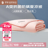 罗莱家纺 空调被子A类可水洗抗菌防螨夏凉被芯 3.3斤 220*250cm