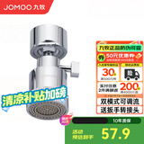 九牧（JOMOO）水龙头防溅头厨房面盆龙头起泡器过滤嘴双球头360°可调旋转龙头 双功能可调流起泡器02306