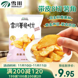 雪川食品（Snow Valley）薯脆时光薯角1斤/袋 空气炸锅食材薯条半成品油炸食品五一出游