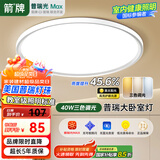 ARROW箭牌 卧室客厅灯护眼吸顶灯儿童房防蓝光全光谱中山