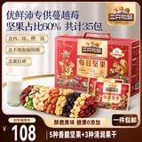 三只松鼠每日坚果1050g/35袋坚果礼盒零食干果开心果腰果 送礼团购