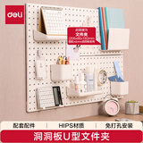 得力（deli）【文件夹】收纳墙面洞洞板配件 立式置物架书桌/厨房/宿舍/电竞