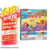 揭秘安全（3-6岁揭秘低幼版儿童科普翻翻书）幼儿安全常识知识书儿童成长绘本 乐乐趣童书
