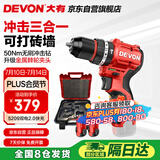 大有（Devon）12V无刷锂电钻手电钻充电钻冲击钻手转螺丝刀5209双电2.0快充