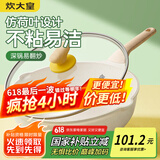 炊大皇 炒锅 麦饭石色不粘锅多功能少油烟炒菜锅平底32cm 电磁炉通用
