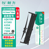 耐力（NIKO）LQ-630K 色带架 色带芯 适用爱普生LQ615K LQ635K LQ730K LQ735K 610KII 635KII 80KF 针式打印机 【色带架】12支装［买60支送12支