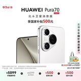 HUAWEI Pura 70 国家补贴500元 12GB+512GB 雪域白 北斗卫星消息版 超高速风驰闪拍 华为鸿蒙智能手机