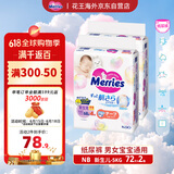 花王（Merries）妙而舒婴儿腰贴纸尿裤尿不湿 增量NB72片(新生儿-5kg)日本进口*2